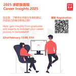 2025 求职面面观 求职就业分享会｜在瑞士找到你的职场方向